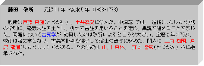 eLXg {bNX: c@h@@\11N`i5Ni1698-1776j
 
h͈ɓ U(Ƃ) AykɊw񂾁BÔ ł́A i(񂵂イ) ̊wɁAo`钐ƂAČÒp邱Ƃ߁Aِ邱ƂւB˂ɂČË`w û͌hɂƂ낪傫BQN(1752)Ah͔˕wƂȂAË`wᔻrĔˎm̌Oɓw߂Bl OY ~Aq (イ) 炪B̊w R сA { () ɌpꂽB

